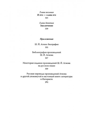 Шмуэль Йосеф Агнон