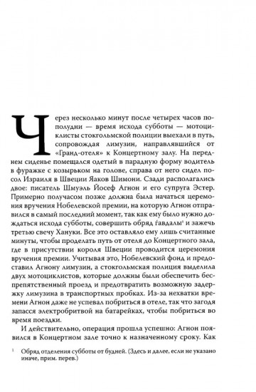 Шмуэль Йосеф Агнон