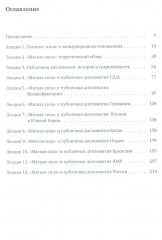 Мягкая сила и публичная дипломатия. Курс лекций - Фото 1