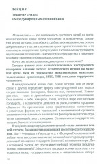 Мягкая сила и публичная дипломатия. Курс лекций - Фото 2