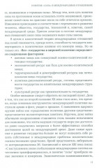 Мягкая сила и публичная дипломатия. Курс лекций - Фото 3