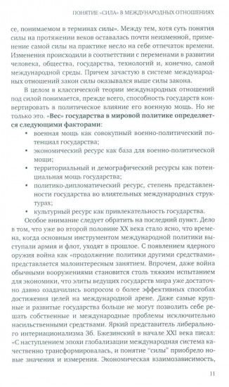 Мягкая сила и публичная дипломатия. Курс лекций