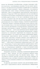Мягкая сила и публичная дипломатия. Курс лекций - Фото 5
