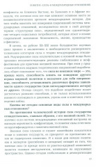 Мягкая сила и публичная дипломатия. Курс лекций - Фото 7