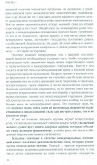 Мягкая сила и публичная дипломатия. Курс лекций - Фото 8