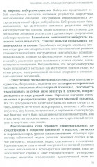 Мягкая сила и публичная дипломатия. Курс лекций - Фото 9