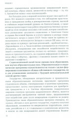 Мягкая сила и публичная дипломатия. Курс лекций - Фото 10