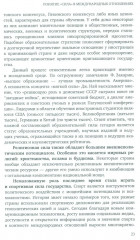 Мягкая сила и публичная дипломатия. Курс лекций - Фото 11