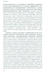 Мягкая сила и публичная дипломатия. Курс лекций - Фото 12
