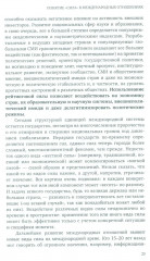 Мягкая сила и публичная дипломатия. Курс лекций - Фото 13
