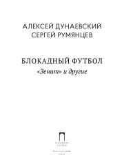 Блокадный футбол. «Зенит» и другие - Фото 1