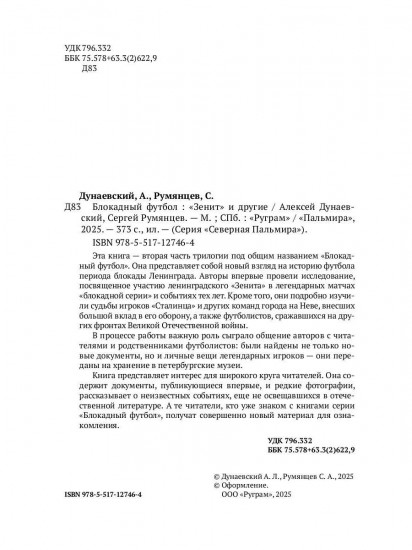 Блокадный футбол. «Зенит» и другие