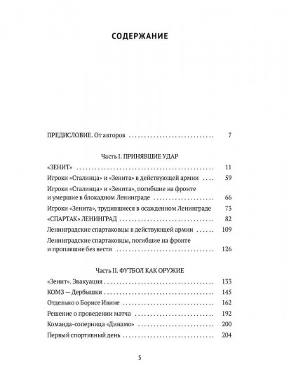 Блокадный футбол. «Зенит» и другие