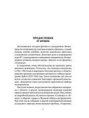 Блокадный футбол. «Зенит» и другие - Фото 5