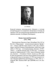 Блокадный футбол. «Зенит» и другие - Фото 8