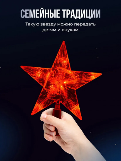 Верхушка на ёлку «Звезда»