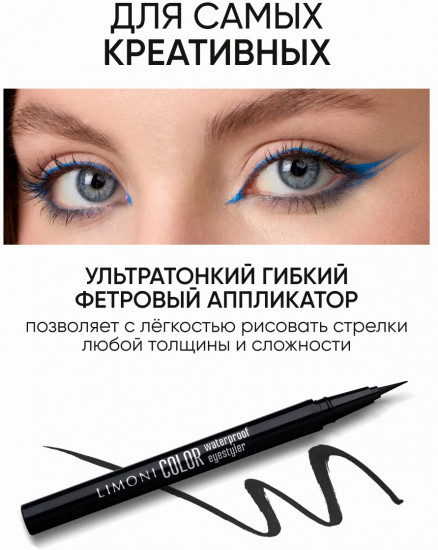 Подводка-фломастер водостойкая «Color Waterproof Eyestyler», оттенок 01
