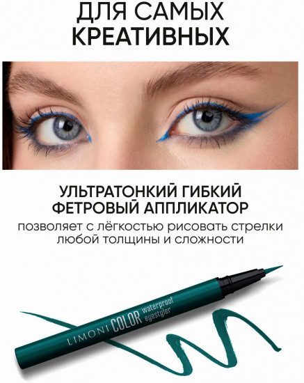 Подводка-фломастер водостойкая «Color Waterproof Eyestyler», оттенок 03