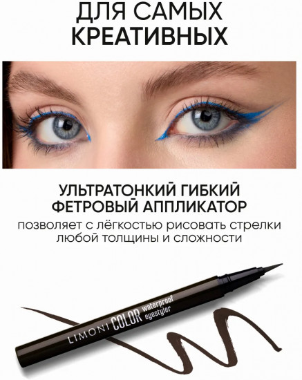 Подводка-фломастер водостойкая «Color Waterproof Eyestyler», оттенок 02
