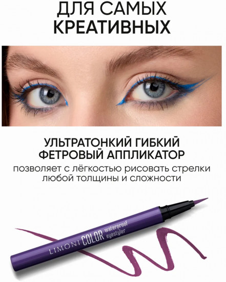 Подводка-фломастер водостойкая «Color Waterproof Eyestyler», оттенок 06
