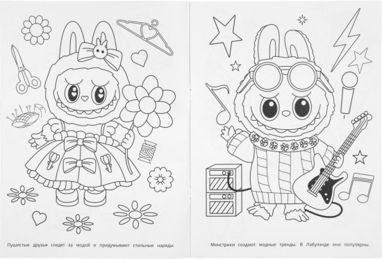 Раскраска бомбическая «Стильное приключение»