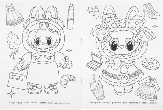 Раскраска бомбическая «Стильное приключение»