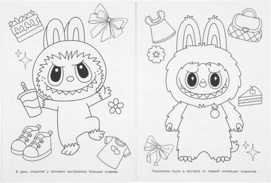 Раскраска бомбическая «Стильное приключение»