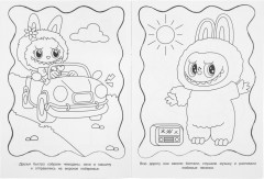 Раскраска бомбическая «Весёлое путешествие Лала и Бубу» - Фото 1