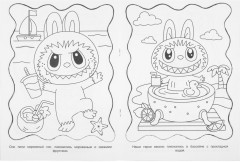 Раскраска бомбическая «Весёлое путешествие Лала и Бубу» - Фото 2