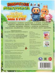 Раскраска бомбическая «Весёлое путешествие Лала и Бубу» - Фото 6