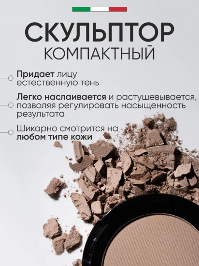 Пудры скульптурирующая «Face Sculp Powder», оттенок 03