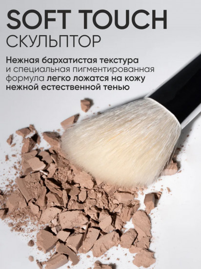 Пудры скульптурирующая «Face Sculp Powder», оттенок 03