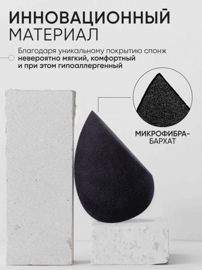 Спонж для макияжа со скошенным краем «Velvet Makeup Sponge»