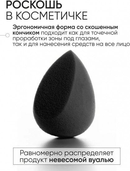 Спонж для макияжа со скошенным краем «Velvet Makeup Sponge»