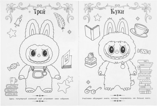 Раскраска волшебная «Тайны Лабулэнда»