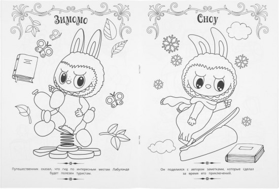 Раскраска волшебная «Тайны Лабулэнда»