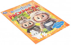 Раскраска волшебная «Тайны Лабулэнда» - Фото 5