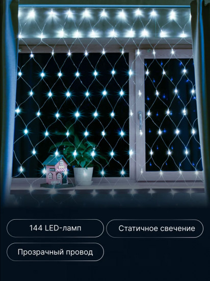 Электрогирлянда-конструктор «Сеть»