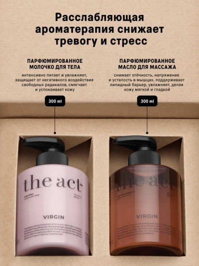 Набор для ухода за телом «Virgin»