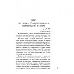 Рутены-Руссии. Древние жители Бельгии и Франции. Судьба троянцев в Европе - Фото 4