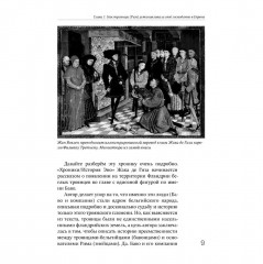 Рутены-Руссии. Древние жители Бельгии и Франции. Судьба троянцев в Европе - Фото 5