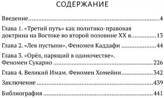 Выход из тупика. Третий путь