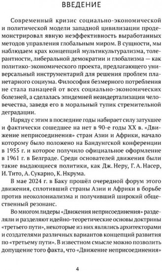Выход из тупика. Третий путь
