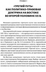 Выход из тупика. Третий путь - Фото 3
