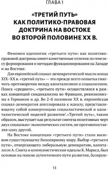 Выход из тупика. Третий путь