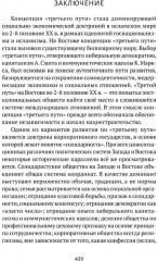 Выход из тупика. Третий путь - Фото 7