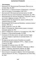 Выход из тупика. Третий путь - Фото 8