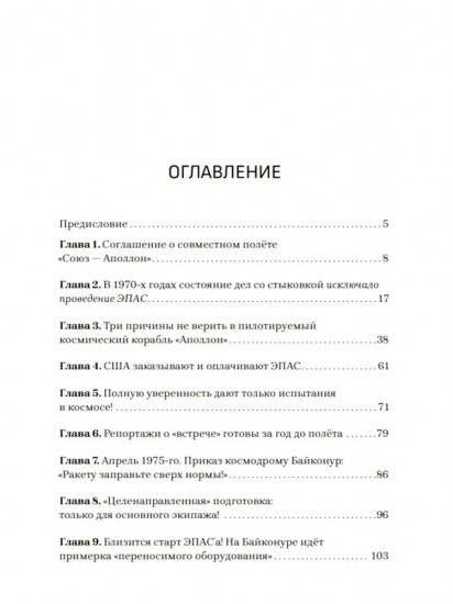 Союз-Аполлон. Финал лунной аферы