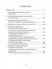 Современные войны. Оружие и практика его применения - Фото 1