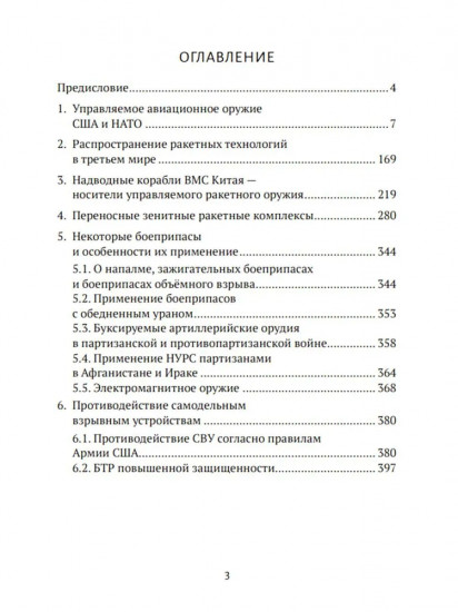 Современные войны. Оружие и практика его применения